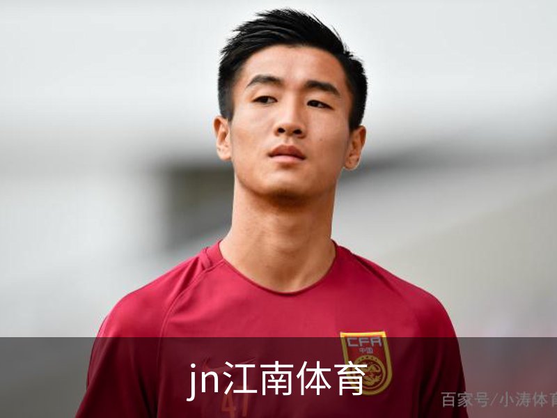 JN· 江南体育官网首页 - 官方入口